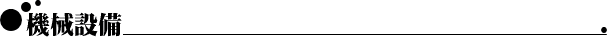 �@�B�ݔ�
